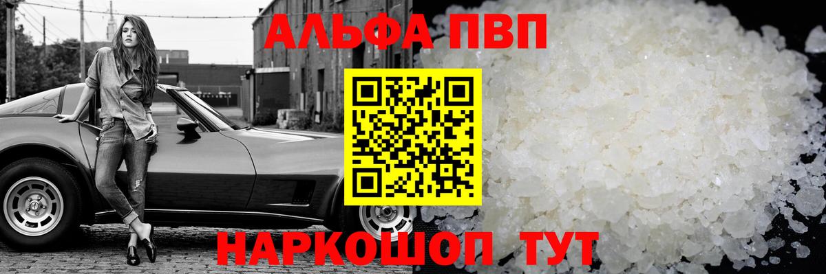 APVP мука  Alpha-PVP VHQ  A PVP Crystall  Шелехов  Вход с VPN 