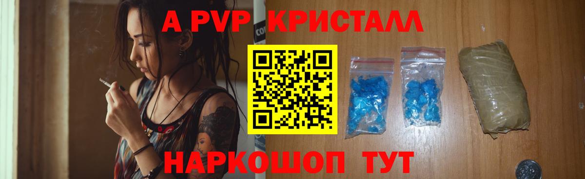 А ПВП VHQ Шелехов