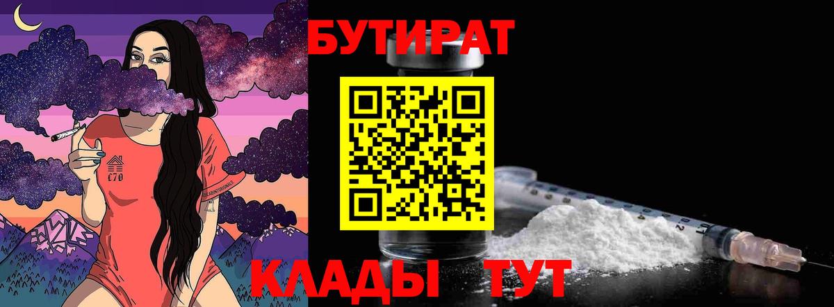 Бутират вода Шелехов