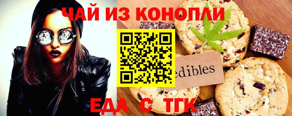 Шелехов  Еда ТГК конопля  Вход с VPN 