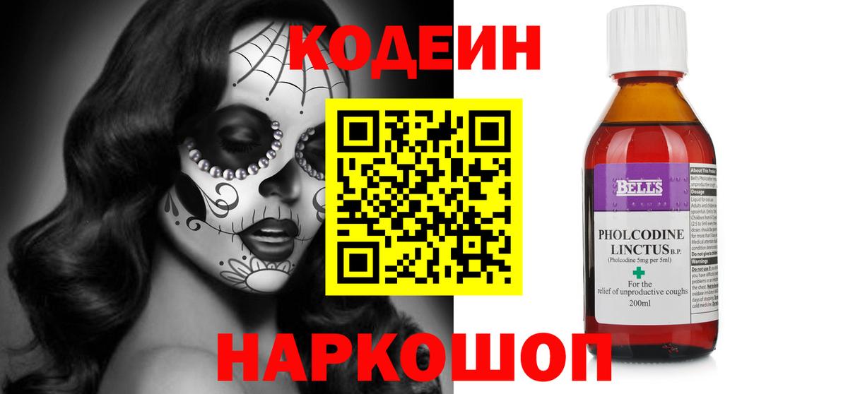 Codein Purple Drank Шелехов