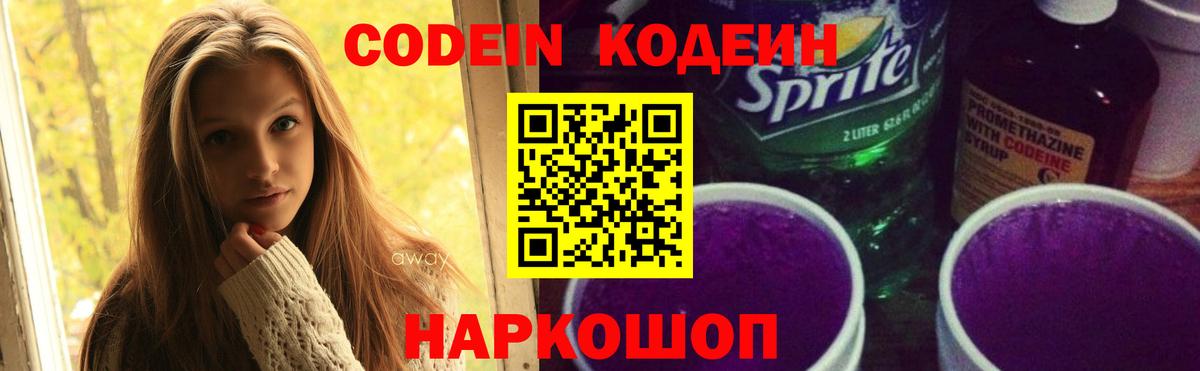 Codein напиток Lean (лин)  как найти наркотики  Шелехов  Codein напиток Lean (лин)  Вход с VPN 