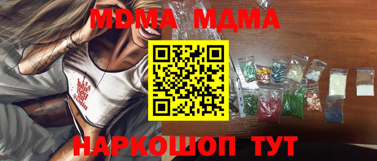 МДМА Molly  Вход с VPN  MDMA VHQ  Шелехов 