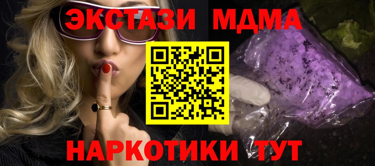 MDMA молли Шелехов
