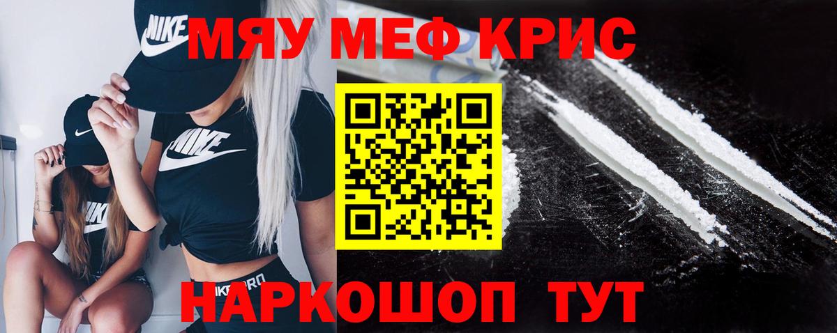 Меф кристаллы Шелехов