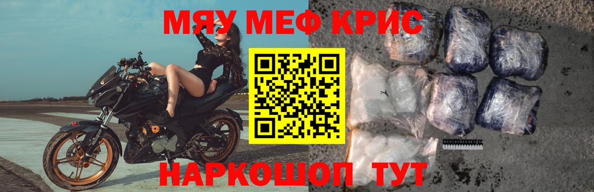 МЯУ-МЯУ  Вход с VPN  Шелехов  Меф mephedrone  Меф mephedrone 