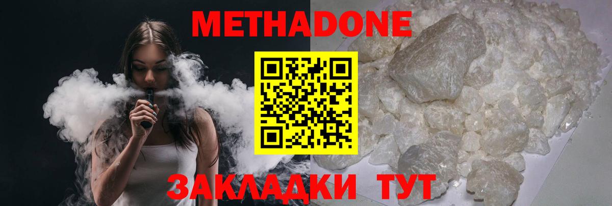 Метадон кристалл Шелехов