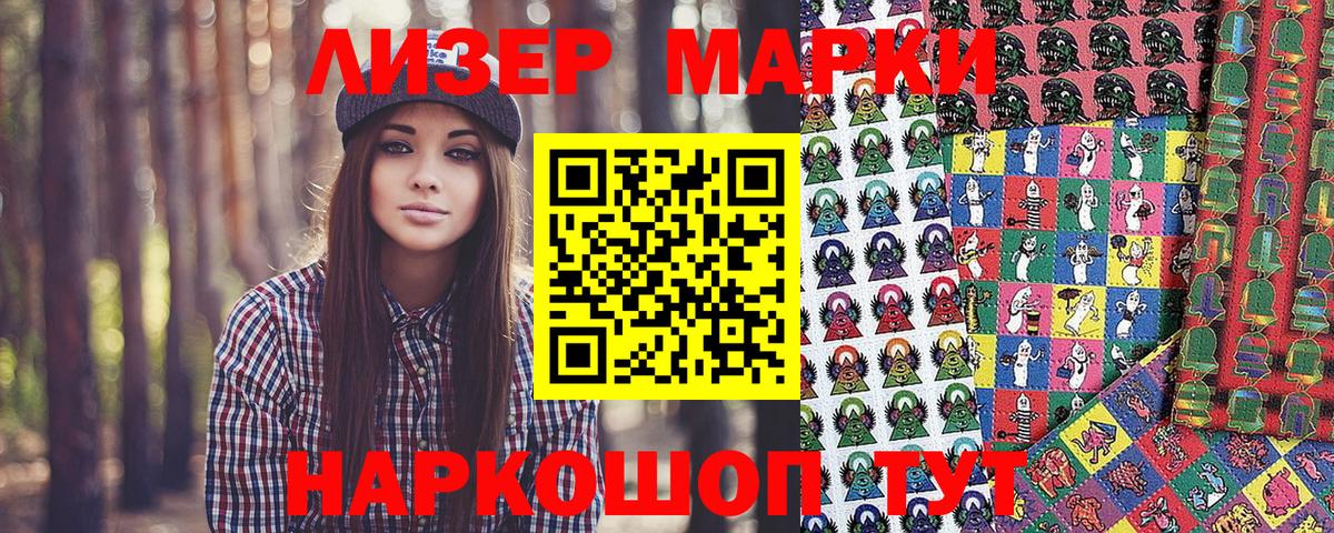 Марки 25I-NBOMe 1,5мг  Вход с VPN  Шелехов  Марки 25I-NBOMe 1,5мг 