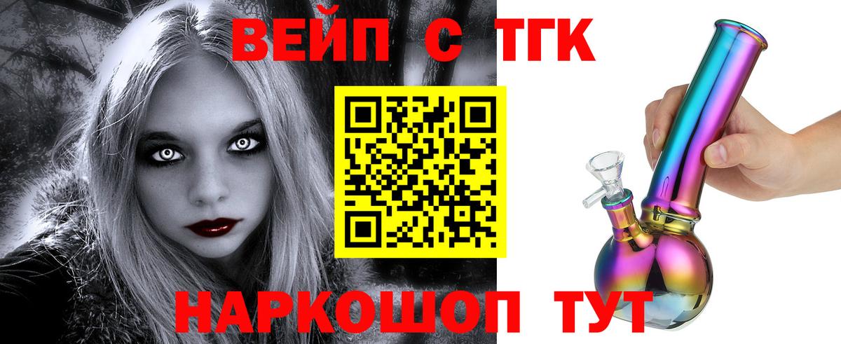 Шелехов  Дистиллят ТГК вейп с тгк  ТГК THC oil  как найти наркотики  Вход с VPN 